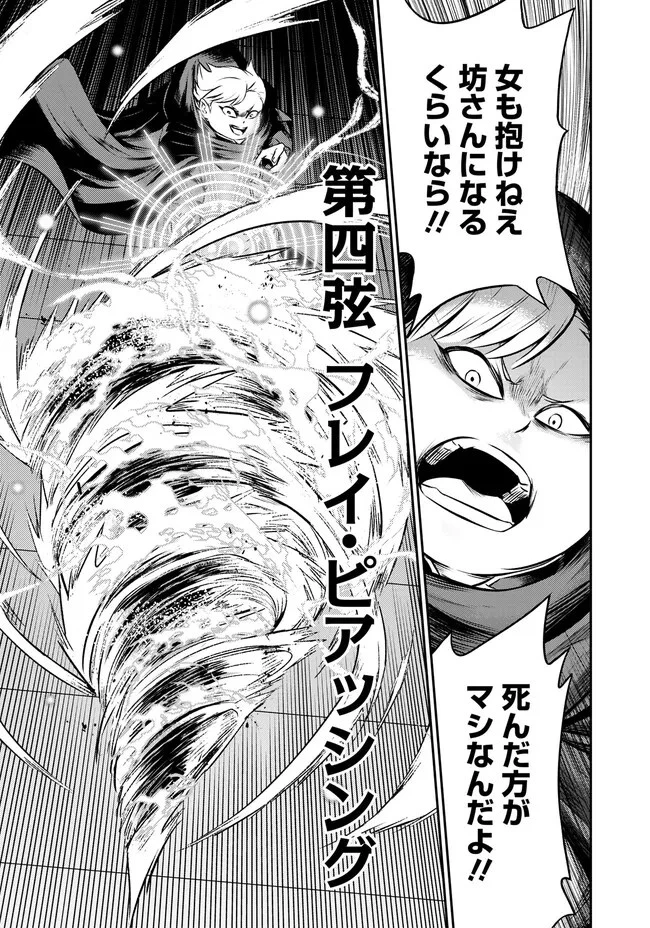 復讐の転生貴族～全てを奪われた大賢者、己を【複製】して二度目の生を得る～ 第3.2話 - 8