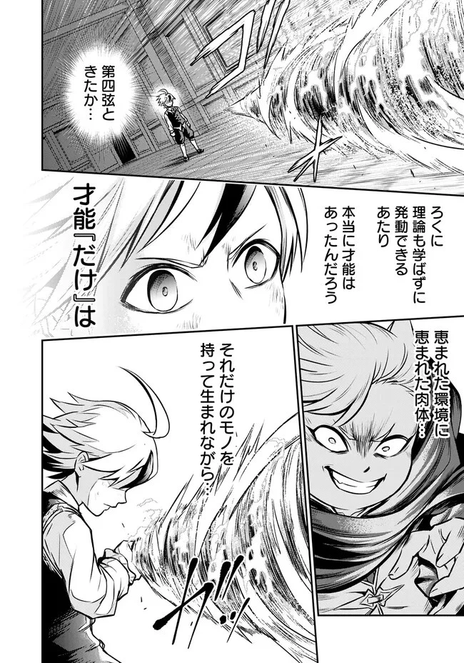 復讐の転生貴族～全てを奪われた大賢者、己を【複製】して二度目の生を得る～ 第3.2話 - 9
