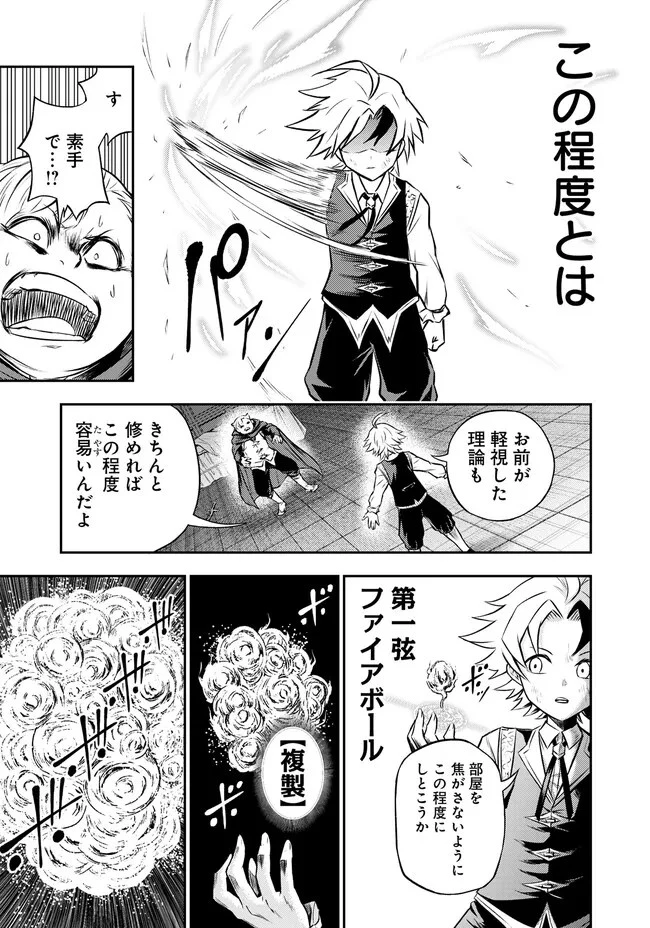 復讐の転生貴族～全てを奪われた大賢者、己を【複製】して二度目の生を得る～ 第3.2話 - 10
