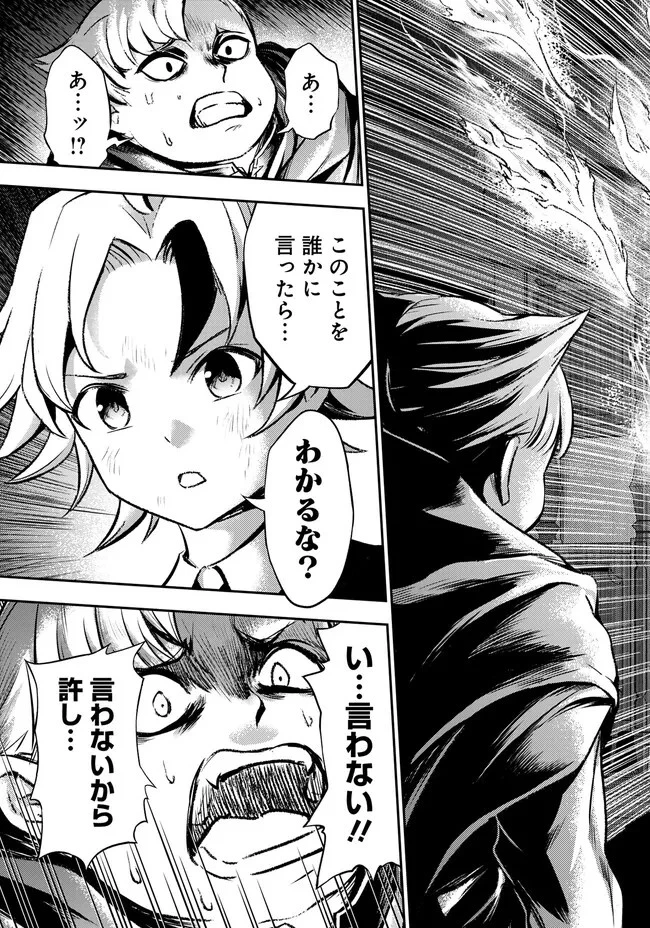 復讐の転生貴族～全てを奪われた大賢者、己を【複製】して二度目の生を得る～ 第3.2話 - 12