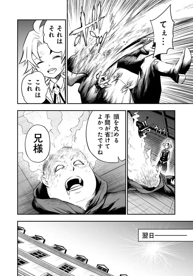 復讐の転生貴族～全てを奪われた大賢者、己を【複製】して二度目の生を得る～ 第3.2話 - 13