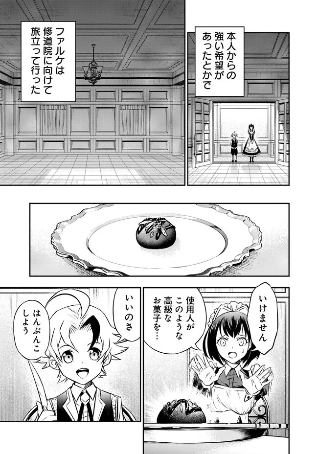 復讐の転生貴族～全てを奪われた大賢者、己を【複製】して二度目の生を得る～ 第3.2話 - 14