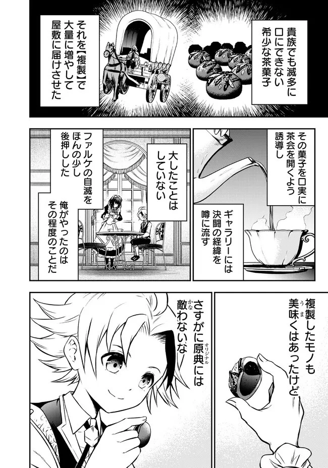 復讐の転生貴族～全てを奪われた大賢者、己を【複製】して二度目の生を得る～ 第3.2話 - 15