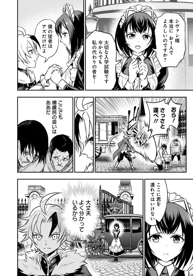 復讐の転生貴族～全てを奪われた大賢者、己を【複製】して二度目の生を得る～ 第4.1話 - 3