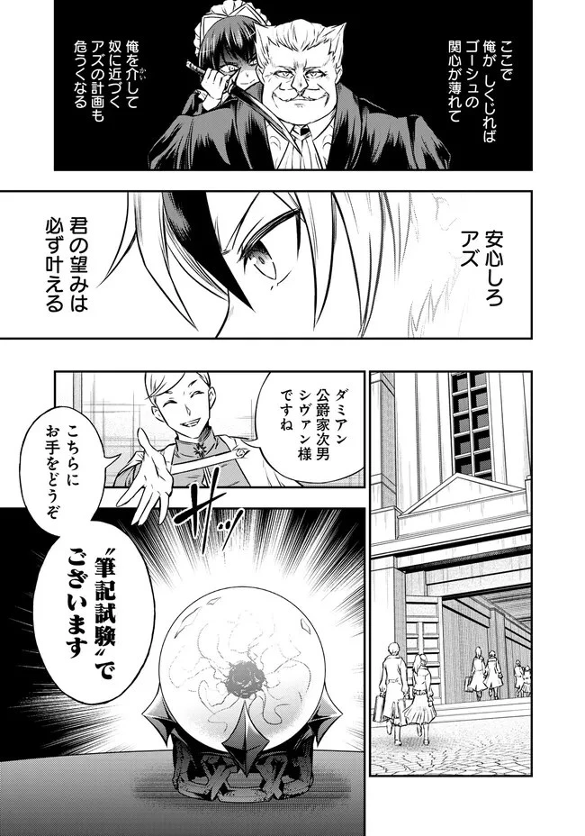 復讐の転生貴族～全てを奪われた大賢者、己を【複製】して二度目の生を得る～ 第4.1話 - 4