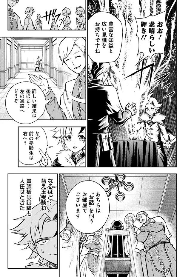 復讐の転生貴族～全てを奪われた大賢者、己を【複製】して二度目の生を得る～ 第4.1話 - 6