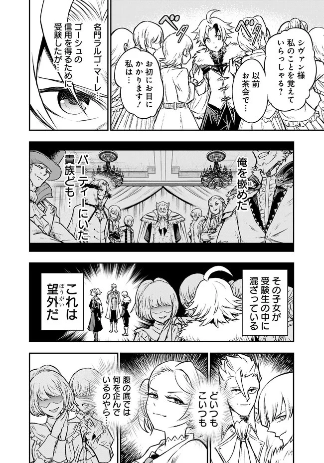 復讐の転生貴族～全てを奪われた大賢者、己を【複製】して二度目の生を得る～ 第4.1話 - 9