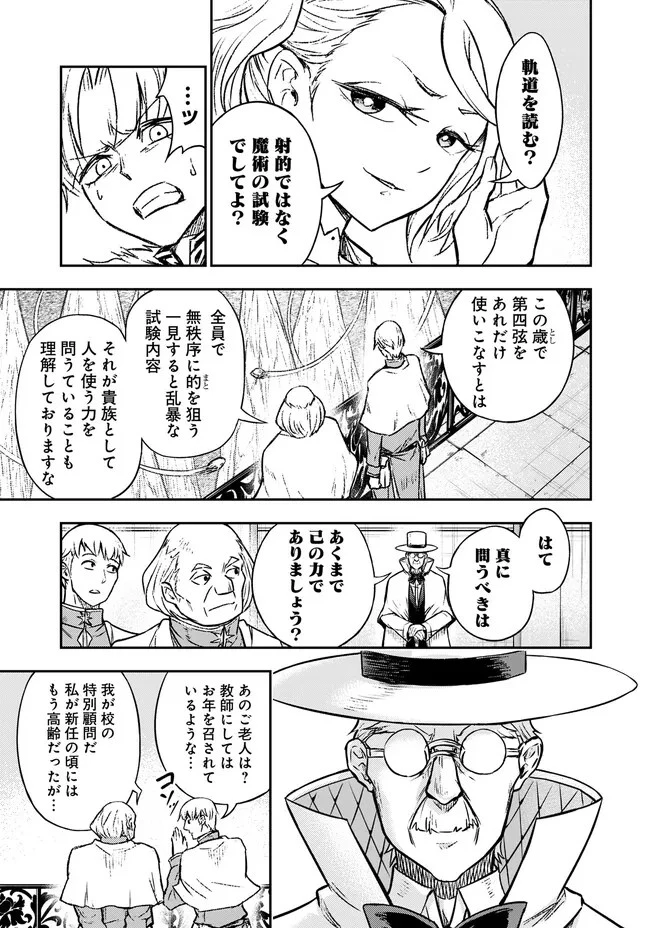 復讐の転生貴族～全てを奪われた大賢者、己を【複製】して二度目の生を得る～ 第4.1話 - 12