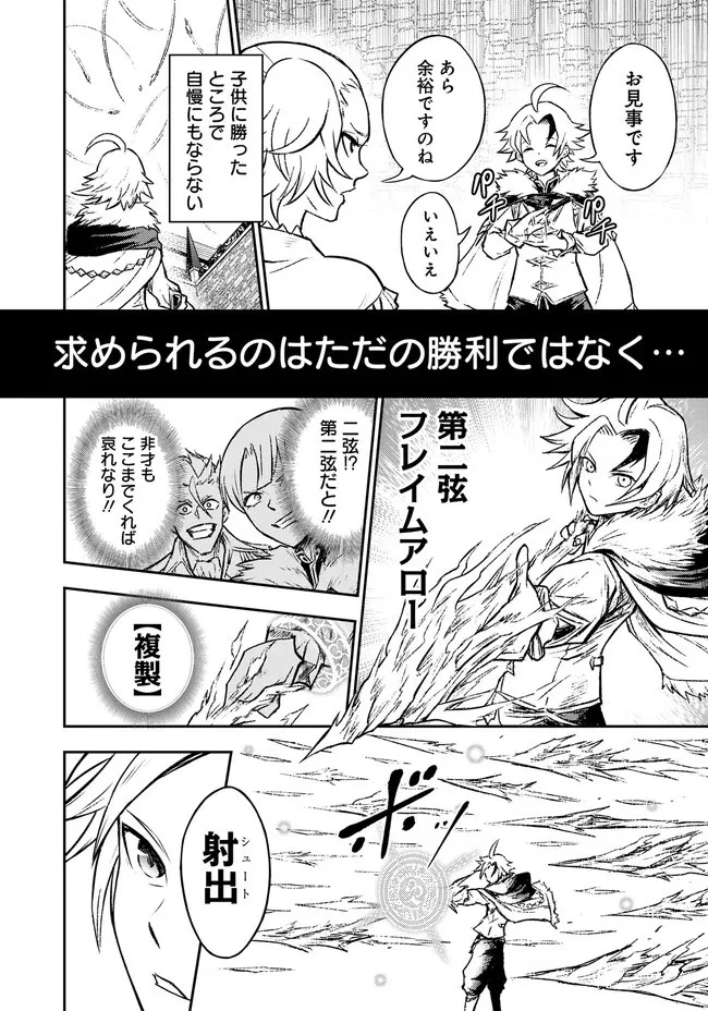 復讐の転生貴族～全てを奪われた大賢者、己を【複製】して二度目の生を得る～ 第4.1話 - 13