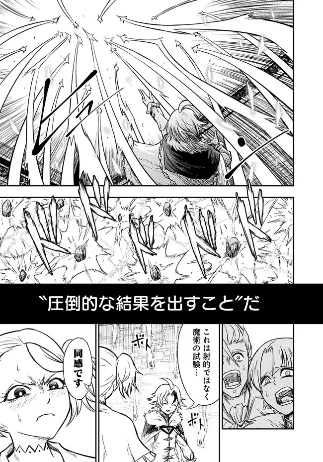 復讐の転生貴族～全てを奪われた大賢者、己を【複製】して二度目の生を得る～ 第4.1話 - 14