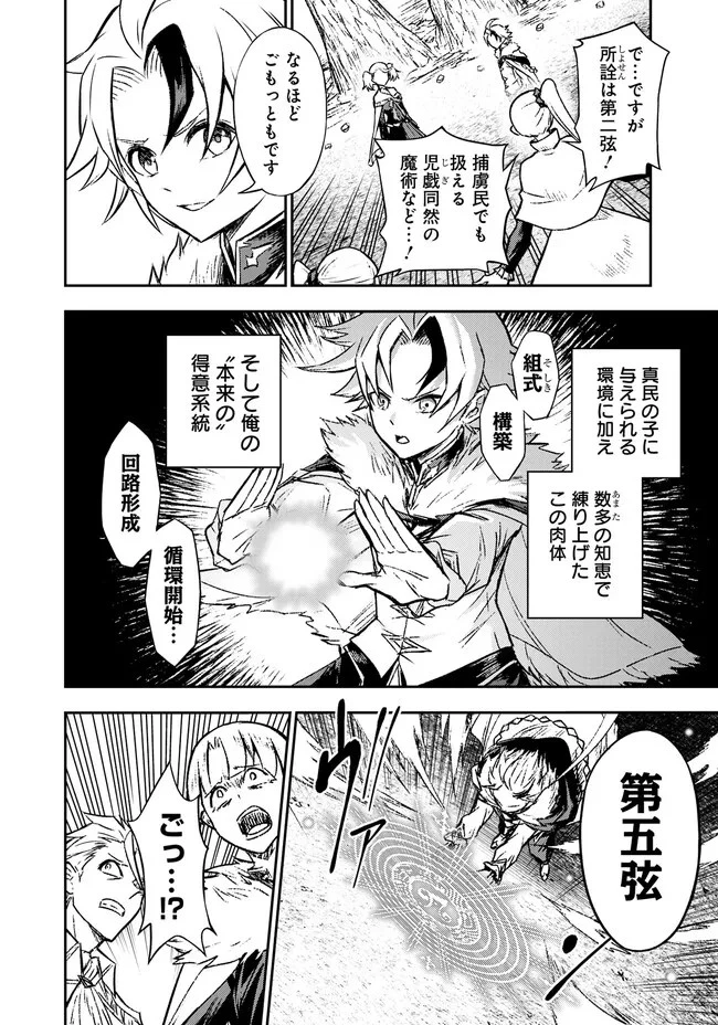 復讐の転生貴族～全てを奪われた大賢者、己を【複製】して二度目の生を得る～ 第4.1話 - 15