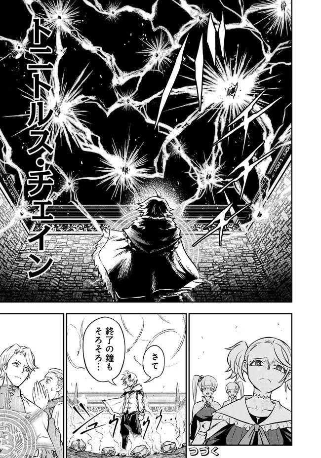 復讐の転生貴族～全てを奪われた大賢者、己を【複製】して二度目の生を得る～ 第4.1話 - 16