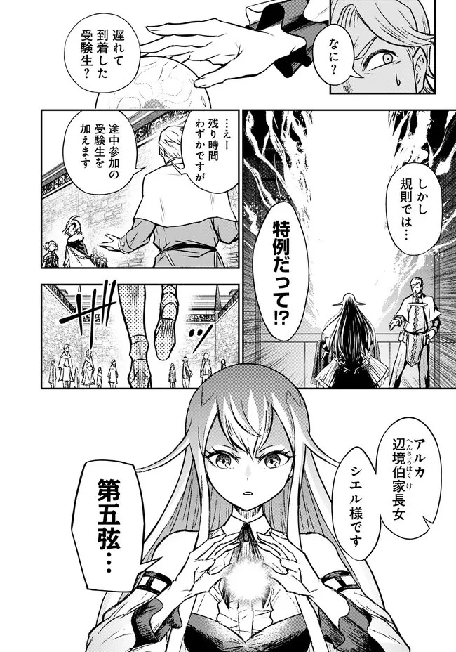 復讐の転生貴族～全てを奪われた大賢者、己を【複製】して二度目の生を得る～ 第4.2話 - 1