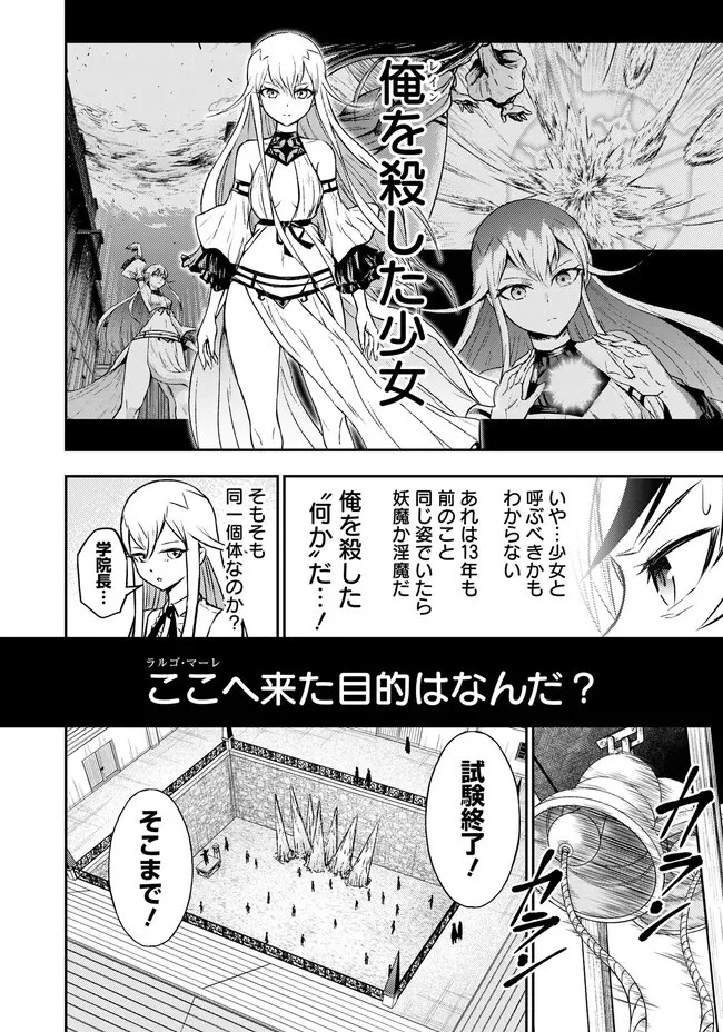 復讐の転生貴族～全てを奪われた大賢者、己を【複製】して二度目の生を得る～ 第4.2話 - 3