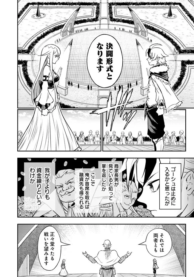 復讐の転生貴族～全てを奪われた大賢者、己を【複製】して二度目の生を得る～ 第4.2話 - 5