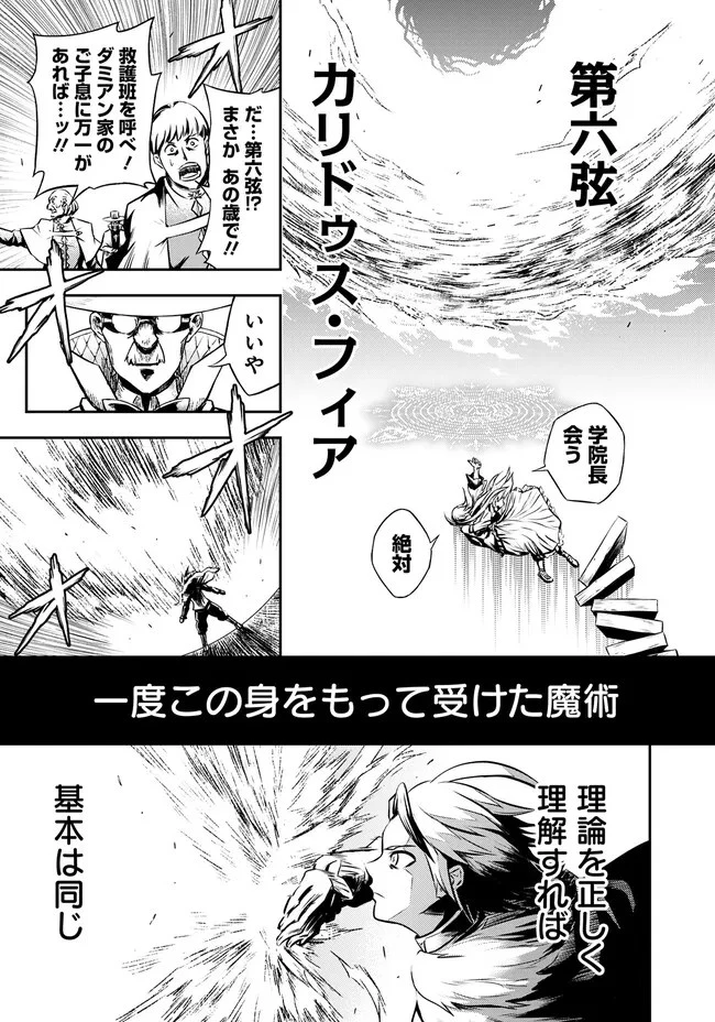復讐の転生貴族～全てを奪われた大賢者、己を【複製】して二度目の生を得る～ 第4.2話 - 8