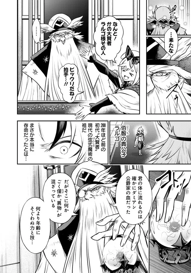 復讐の転生貴族～全てを奪われた大賢者、己を【複製】して二度目の生を得る～ 第4.2話 - 13
