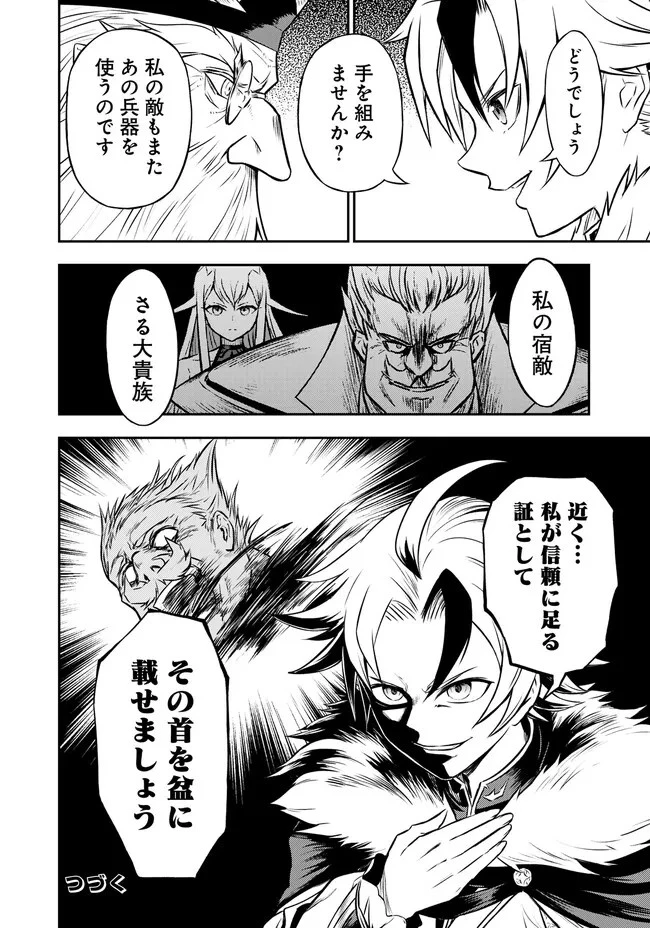復讐の転生貴族～全てを奪われた大賢者、己を【複製】して二度目の生を得る～ 第4.2話 - 15