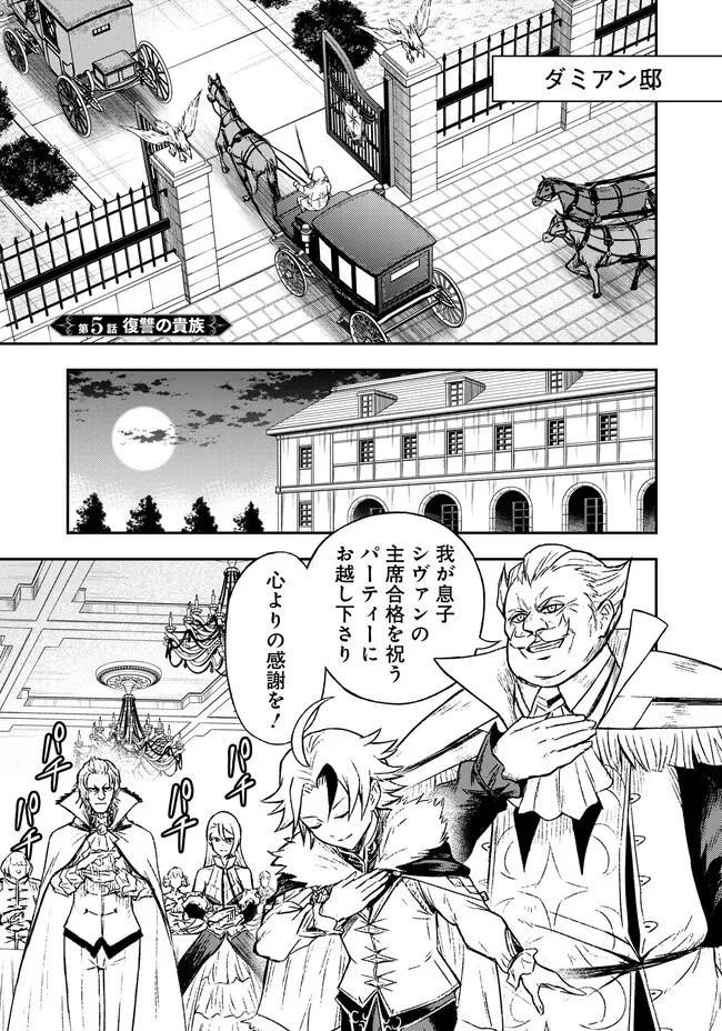 復讐の転生貴族～全てを奪われた大賢者、己を【複製】して二度目の生を得る～ 第5.1話 - 1