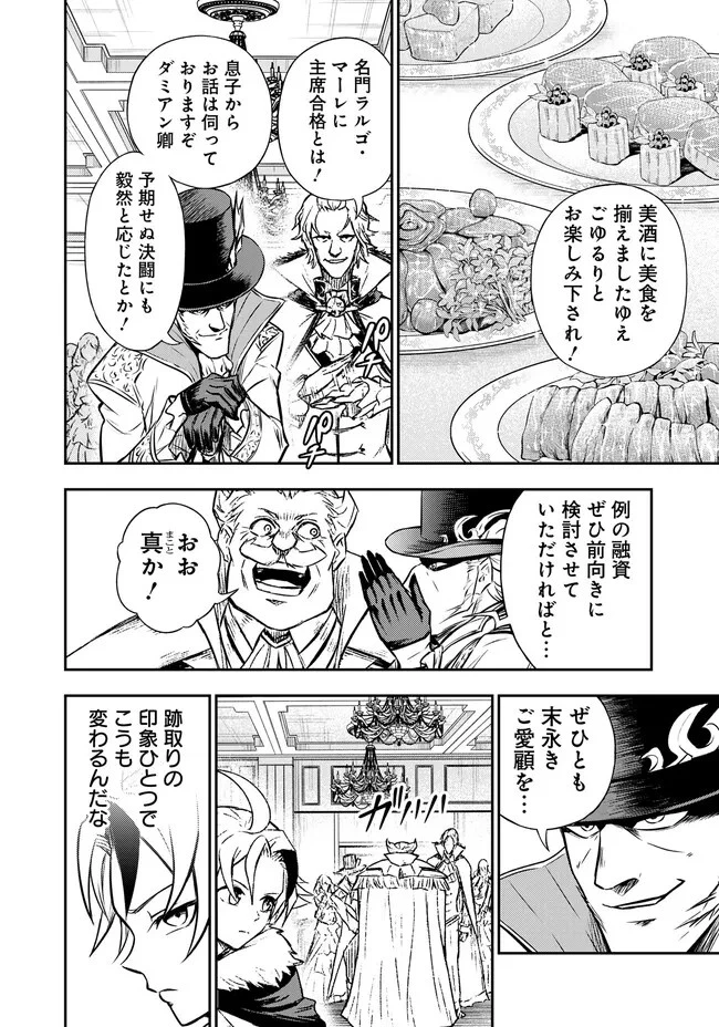 復讐の転生貴族～全てを奪われた大賢者、己を【複製】して二度目の生を得る～ 第5.1話 - 2