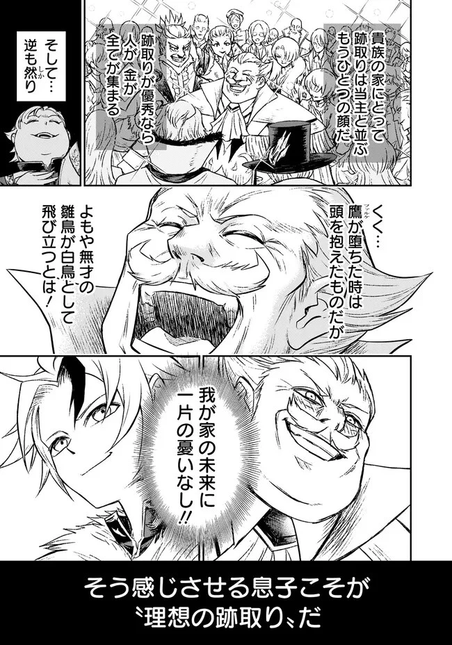 復讐の転生貴族～全てを奪われた大賢者、己を【複製】して二度目の生を得る～ 第5.1話 - 3