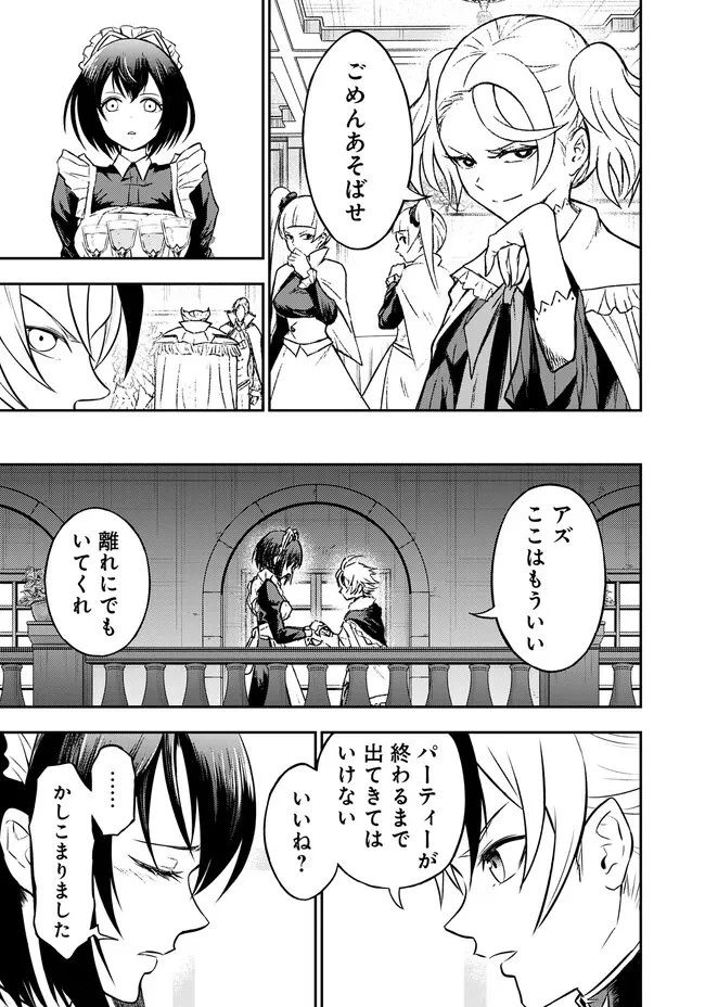 復讐の転生貴族～全てを奪われた大賢者、己を【複製】して二度目の生を得る～ 第5.1話 - 5