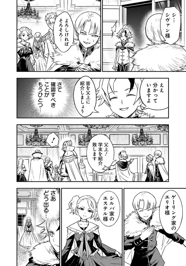 復讐の転生貴族～全てを奪われた大賢者、己を【複製】して二度目の生を得る～ 第5.1話 - 6