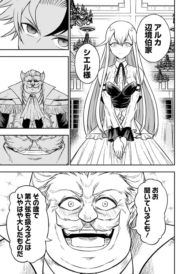 復讐の転生貴族～全てを奪われた大賢者、己を【複製】して二度目の生を得る～ 第5.1話 - 7