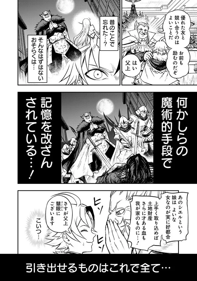 復讐の転生貴族～全てを奪われた大賢者、己を【複製】して二度目の生を得る～ 第5.1話 - 8