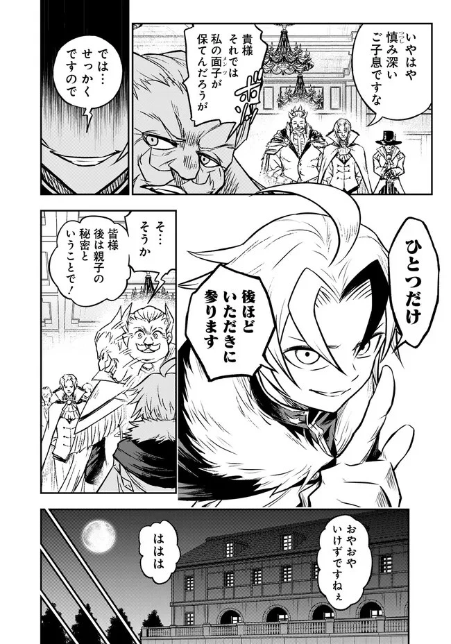 復讐の転生貴族～全てを奪われた大賢者、己を【複製】して二度目の生を得る～ 第5.1話 - 10
