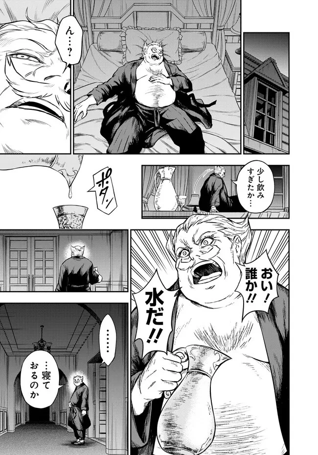 復讐の転生貴族～全てを奪われた大賢者、己を【複製】して二度目の生を得る～ 第5.1話 - 11