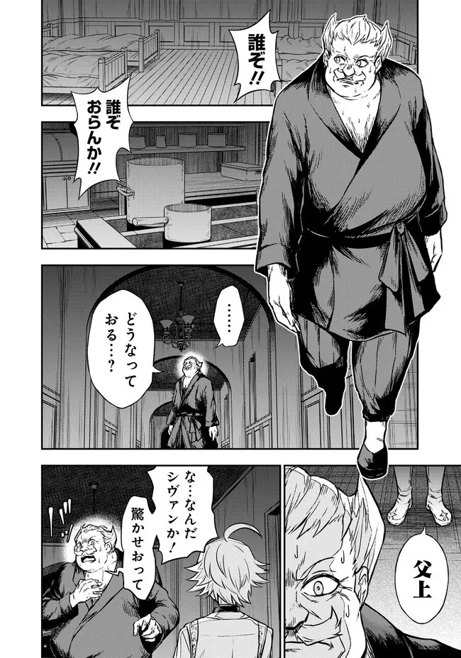 復讐の転生貴族～全てを奪われた大賢者、己を【複製】して二度目の生を得る～ 第5.1話 - 12