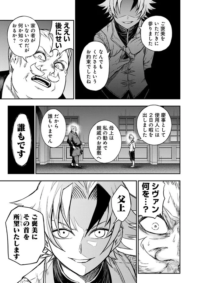 復讐の転生貴族～全てを奪われた大賢者、己を【複製】して二度目の生を得る～ 第5.1話 - 13