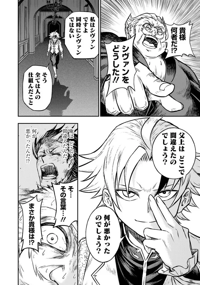 復讐の転生貴族～全てを奪われた大賢者、己を【複製】して二度目の生を得る～ 第5.1話 - 14