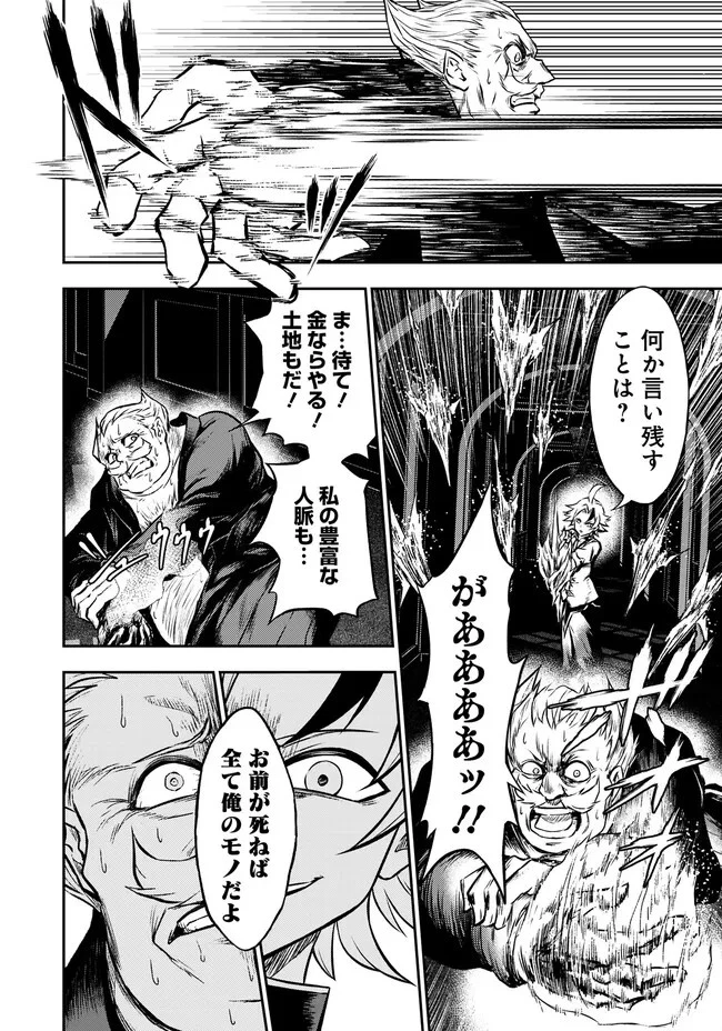 復讐の転生貴族～全てを奪われた大賢者、己を【複製】して二度目の生を得る～ 第5.2話 - 1
