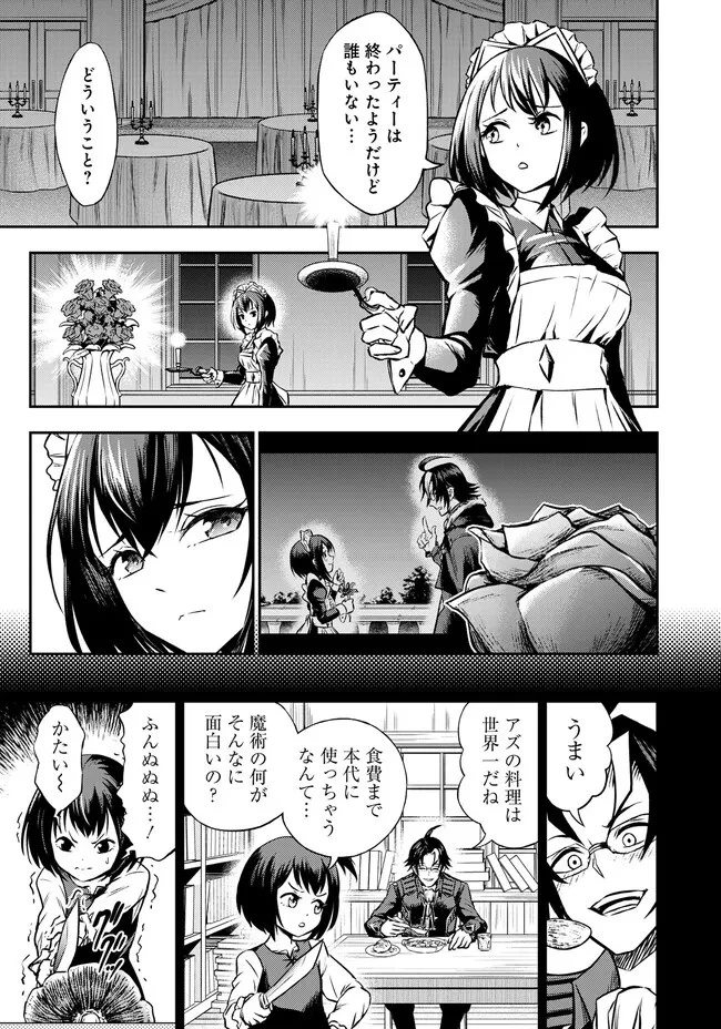 復讐の転生貴族～全てを奪われた大賢者、己を【複製】して二度目の生を得る～ 第5.2話 - 2