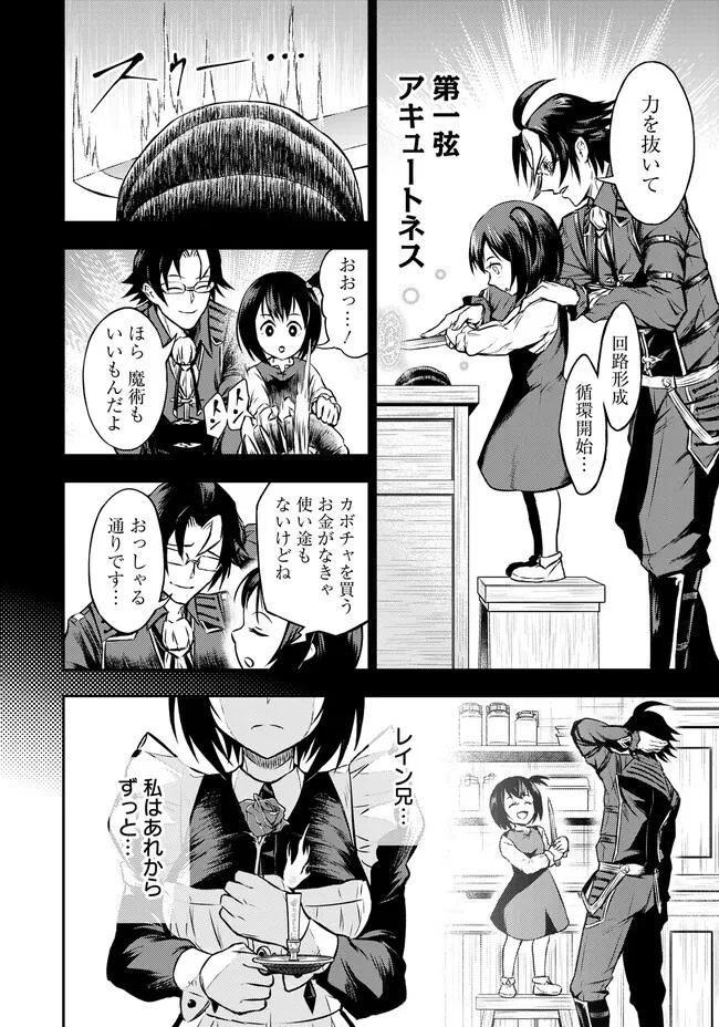 復讐の転生貴族～全てを奪われた大賢者、己を【複製】して二度目の生を得る～ 第5.2話 - 3