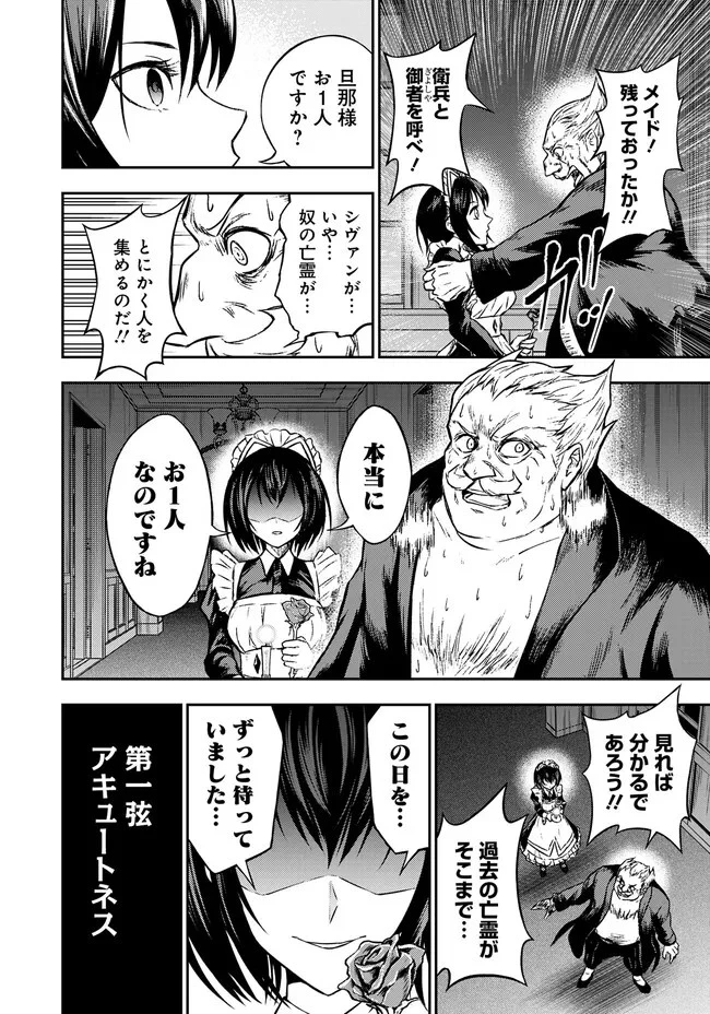 復讐の転生貴族～全てを奪われた大賢者、己を【複製】して二度目の生を得る～ 第5.2話 - 5