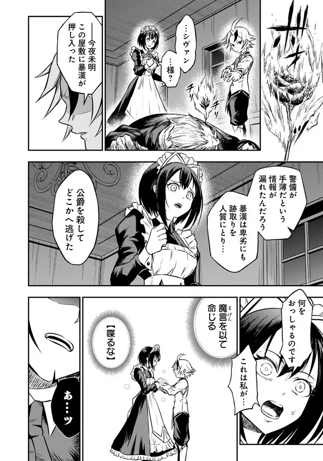 復讐の転生貴族～全てを奪われた大賢者、己を【複製】して二度目の生を得る～ 第5.2話 - 9