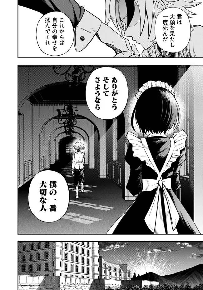 復讐の転生貴族～全てを奪われた大賢者、己を【複製】して二度目の生を得る～ 第5.2話 - 11