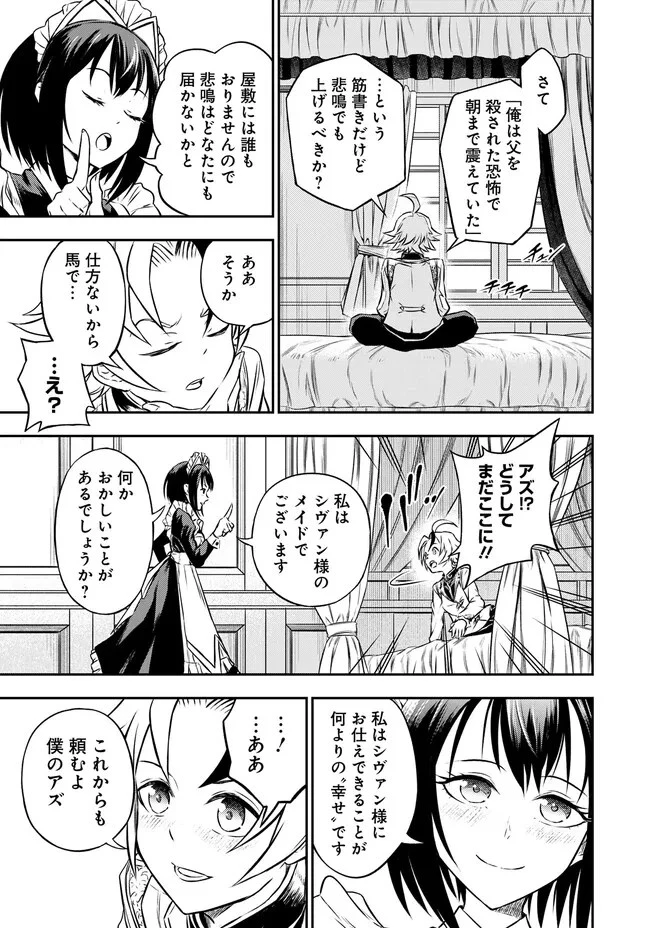 復讐の転生貴族～全てを奪われた大賢者、己を【複製】して二度目の生を得る～ 第5.2話 - 12