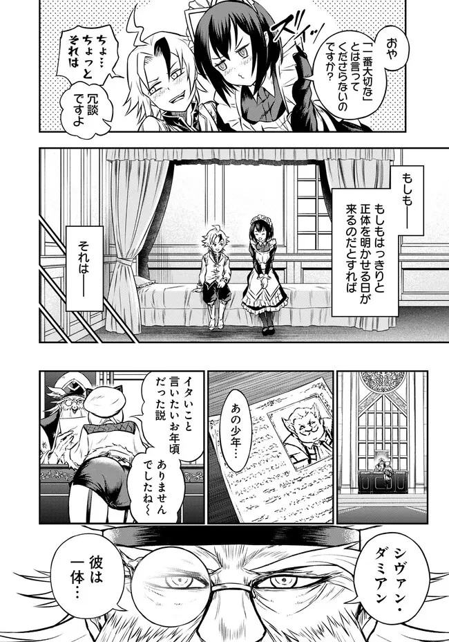復讐の転生貴族～全てを奪われた大賢者、己を【複製】して二度目の生を得る～ 第5.2話 - 13