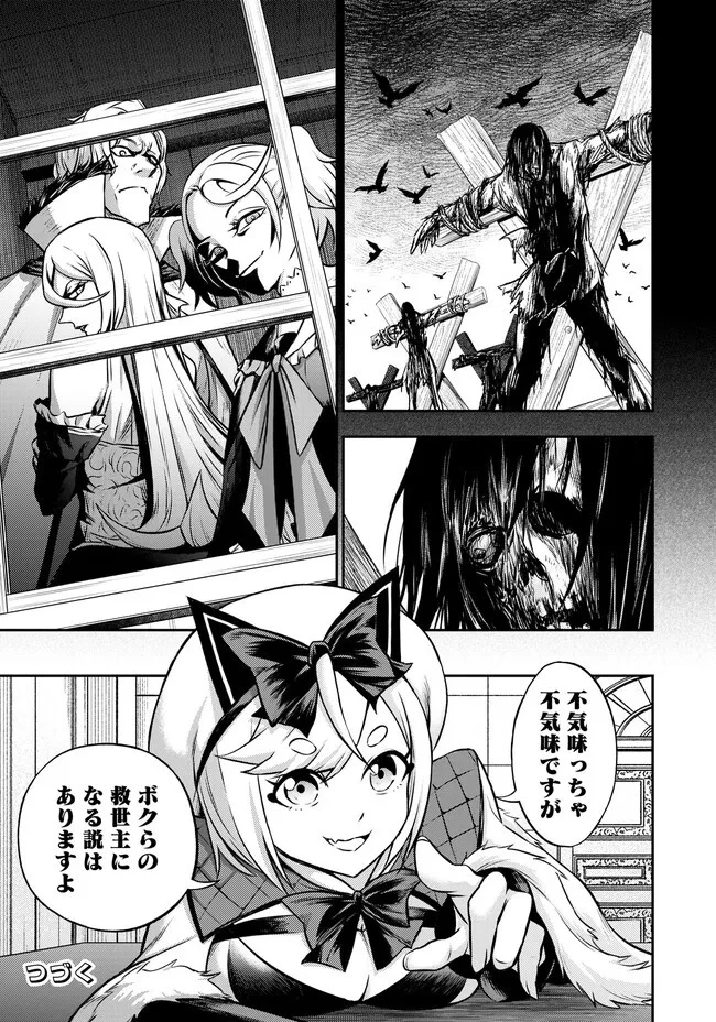復讐の転生貴族～全てを奪われた大賢者、己を【複製】して二度目の生を得る～ 第5.2話 - 14