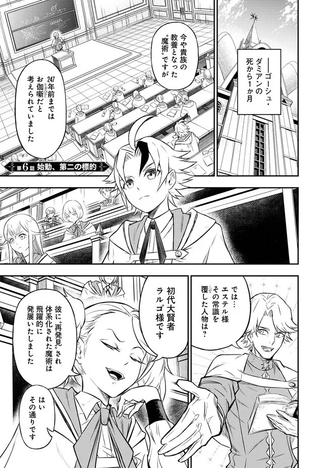 復讐の転生貴族～全てを奪われた大賢者、己を【複製】して二度目の生を得る～ 第6.1話 - 1