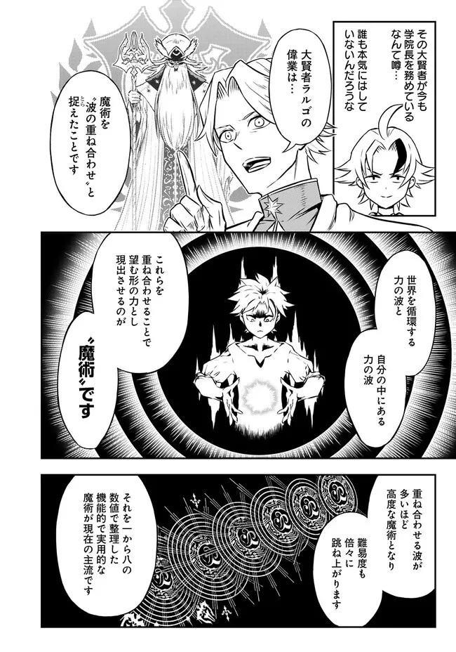 復讐の転生貴族～全てを奪われた大賢者、己を【複製】して二度目の生を得る～ 第6.1話 - 2