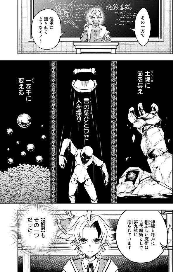復讐の転生貴族～全てを奪われた大賢者、己を【複製】して二度目の生を得る～ 第6.1話 - 3