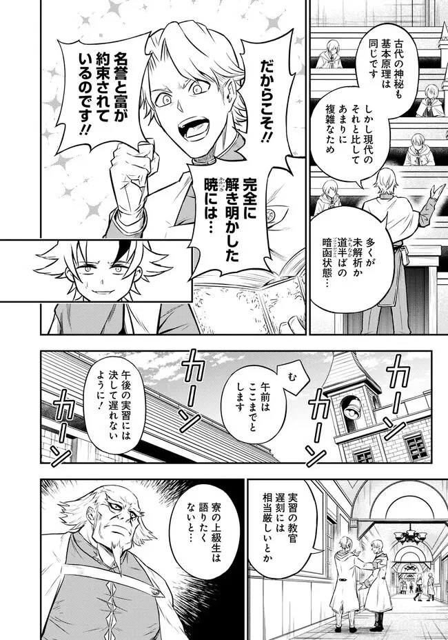 復讐の転生貴族～全てを奪われた大賢者、己を【複製】して二度目の生を得る～ 第6.1話 - 4