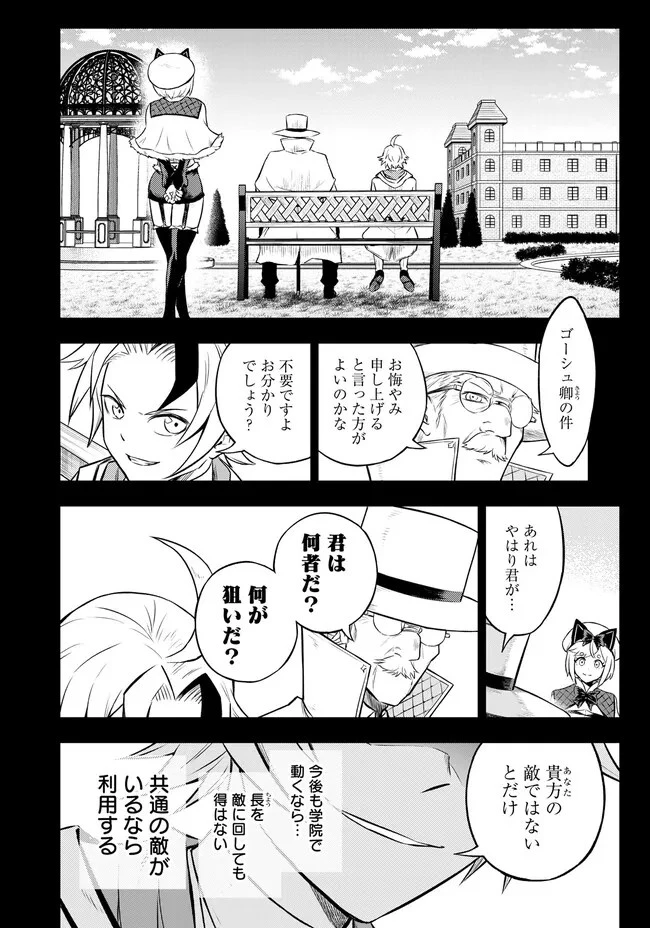 復讐の転生貴族～全てを奪われた大賢者、己を【複製】して二度目の生を得る～ 第6.1話 - 6