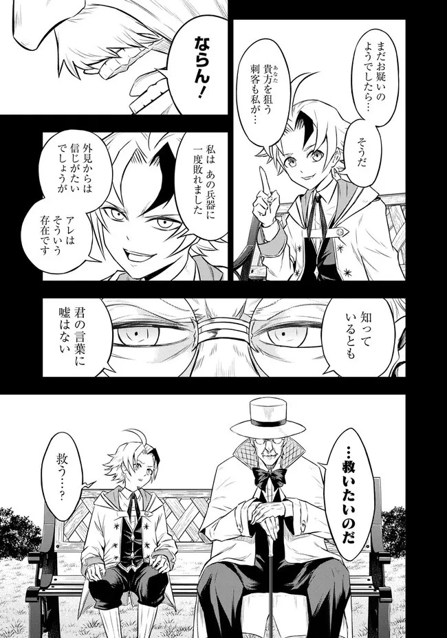復讐の転生貴族～全てを奪われた大賢者、己を【複製】して二度目の生を得る～ 第6.1話 - 7