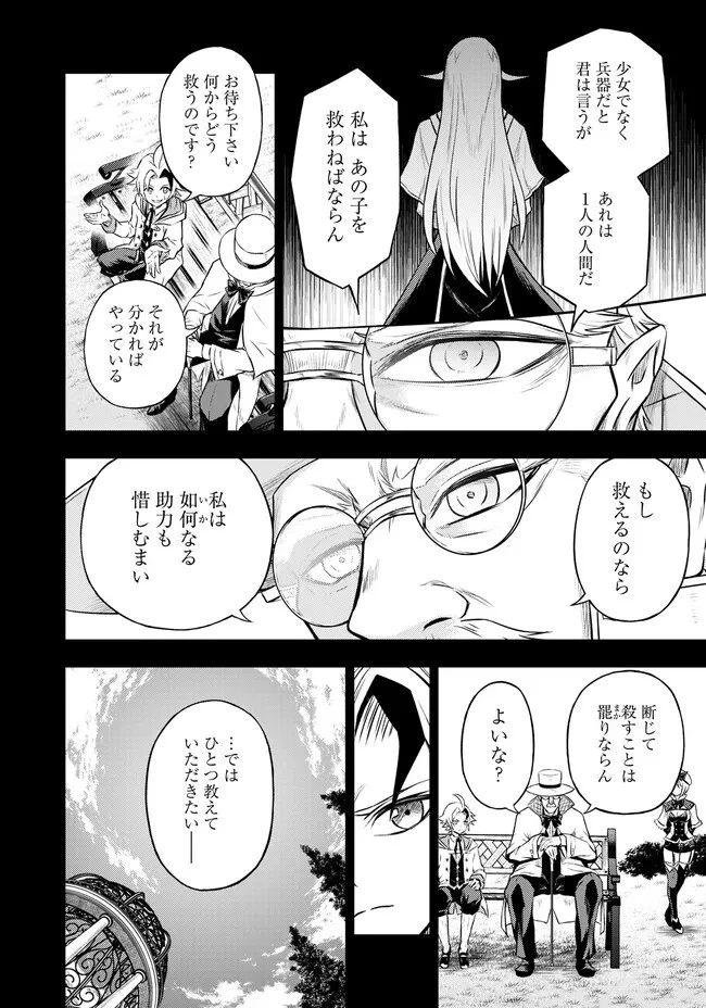 復讐の転生貴族～全てを奪われた大賢者、己を【複製】して二度目の生を得る～ 第6.1話 - 8